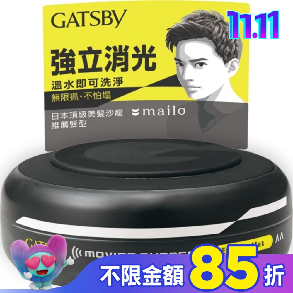 GATSBY強立消光髮泥