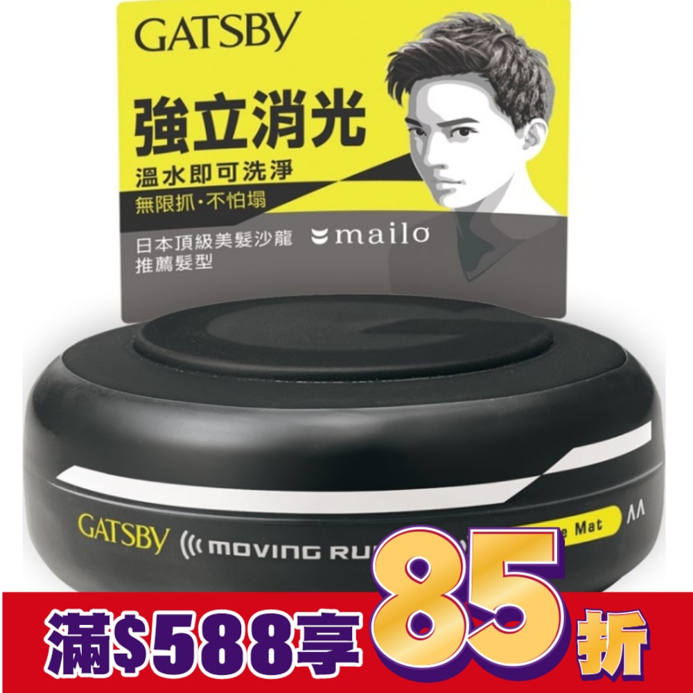 GATSBY強立消光髮泥