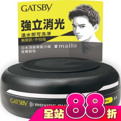 GATSBY - GATSBY強立消光髮泥