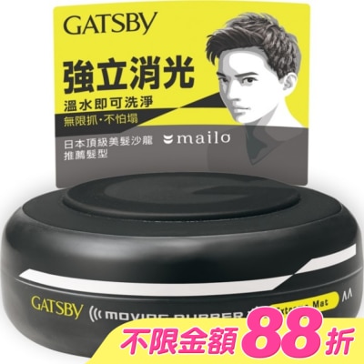 GATSBY - GATSBY強立消光髮泥