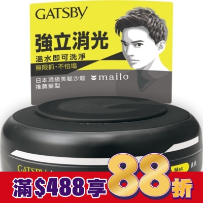 GATSBY GATSBY強立消光髮泥