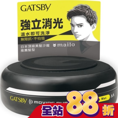 GATSBY - GATSBY強立消光髮泥