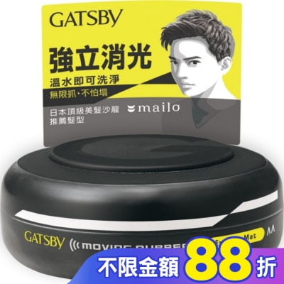 GATSBY GATSBY強立消光髮泥