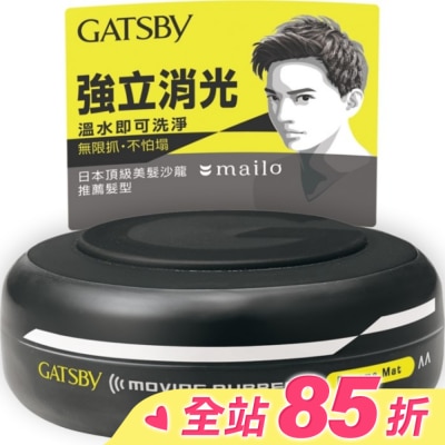 GATSBY GATSBY強立消光髮泥