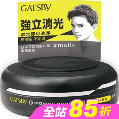 GATSBY - GATSBY強立消光髮泥