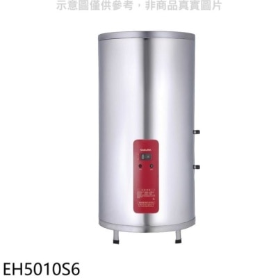 SAKURA 櫻花【EH5010S6】50加侖含腳架電熱水器儲熱式(含標準安裝)(送5%購物金)