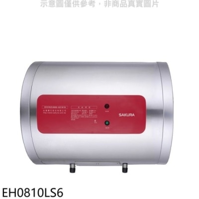 SAKURA 櫻花【EH0810LS6】8加侖臥式橫掛式電熱水器儲熱式(含標準安裝)(送5%購物金)