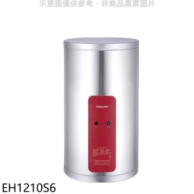 SAKURA 櫻花【EH1210S6】12加侖6KW電熱水器儲熱式(含標準安裝)(送5%購物金)