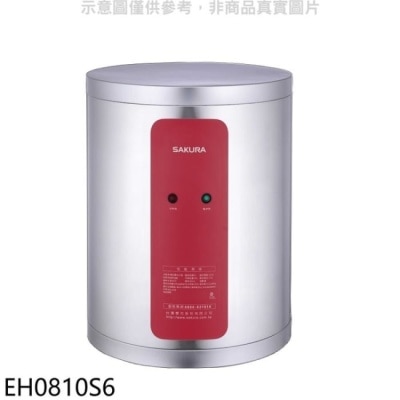SAKURA 櫻花【EH0810S6】8加侖電熱水器儲熱式(含標準安裝)(送5%購物金)