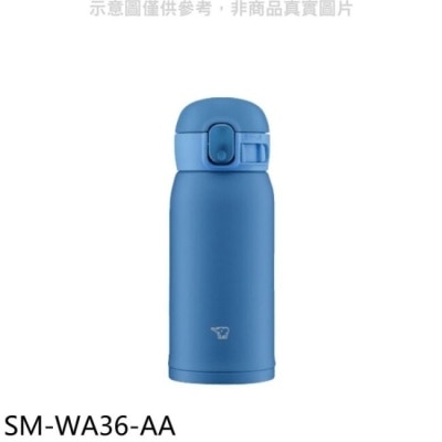 ZOJIRUSHI 象印 象印【SM-WA36-AA】360cc彈蓋不銹鋼真空保溫杯海洋藍