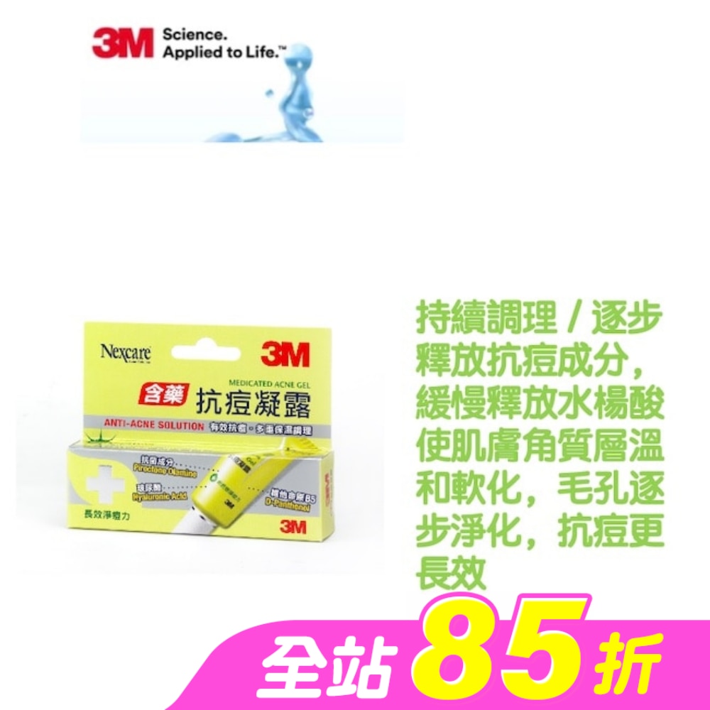 3M Nexcare 抗痘凝露15ML
