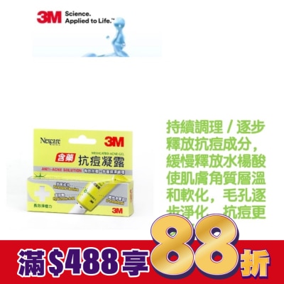 3M Nexcare 3M Nexcare 抗痘凝露15ML