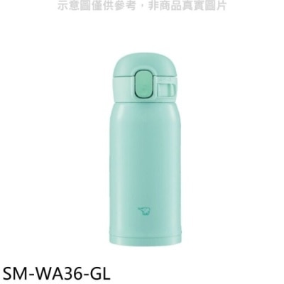 ZOJIRUSHI 象印 象印【SM-WA36-GL】360cc彈蓋不銹鋼真空保溫杯蘋果綠