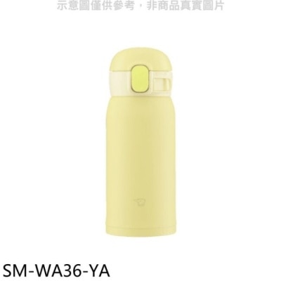 ZOJIRUSHI 象印 象印【SM-WA36-YA】360cc彈蓋不銹鋼真空保溫杯檸檬黃