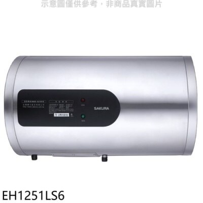 SAKURA 櫻花【EH1251LS6】12加侖倍容定溫橫掛式儲熱式電熱水器(含標準安裝)(送5%購物金)