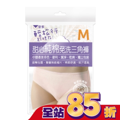 ANDOU 輕旅行甜心純棉免洗三角褲 M 4’s