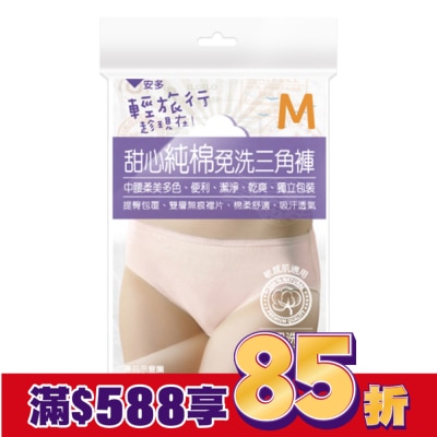 ANDOU 輕旅行甜心純棉免洗三角褲 M 4’s