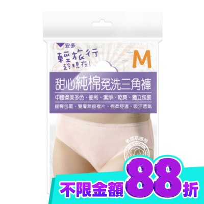 ANDOU 輕旅行甜心純棉免洗三角褲 M 4’s image