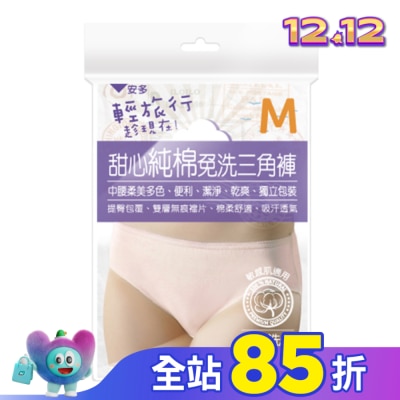 ANDOU 輕旅行甜心純棉免洗三角褲 M 4’s