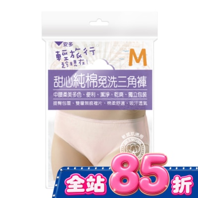 ANDOU 輕旅行甜心純棉免洗三角褲 M 4’s image