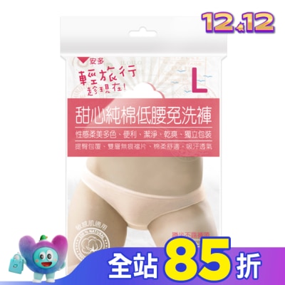 ANDOU 輕旅行甜心純棉低腰免洗褲 L 4’s