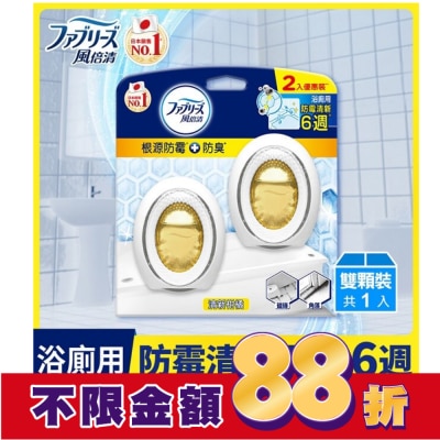 日本風倍清 風倍清浴廁用防霉防臭劑 清新柑橘 2入裝
