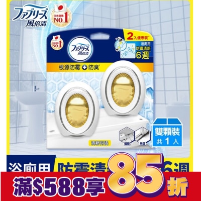 FEBREZE 風倍清浴廁用防霉防臭劑 清新柑橘 2入裝