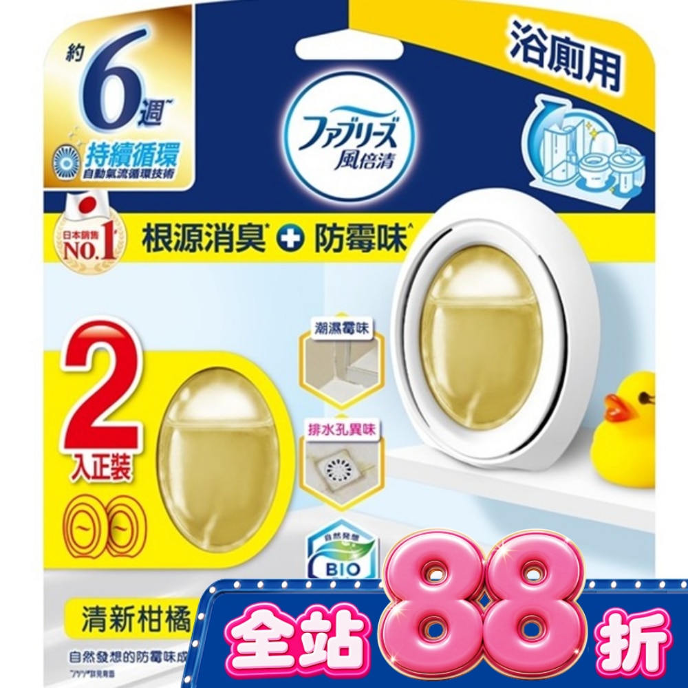 風倍清浴廁用防霉防臭劑 清新柑橘 2入裝-箱購 image