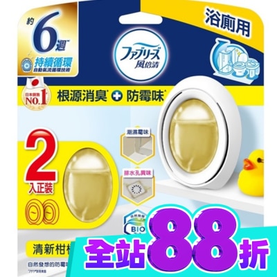 日本風倍清 風倍清浴廁用防霉防臭劑 清新柑橘 2入裝 箱購 image