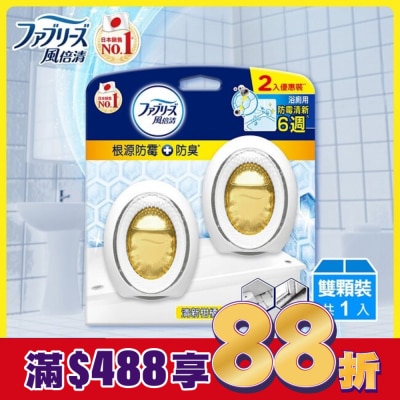 日本風倍清 風倍清浴廁用防霉防臭劑 清新柑橘 2入裝