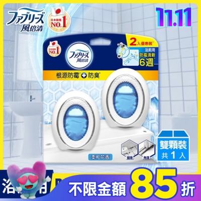 日本風倍清 風倍清浴廁用防霉防臭劑 柔和花香 2入裝