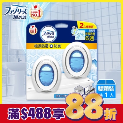 日本風倍清 風倍清浴廁用防霉防臭劑 柔和花香 2入裝