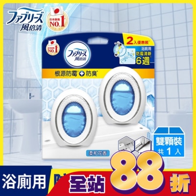 日本風倍清 風倍清浴廁用防霉防臭劑 柔和花香 2入裝