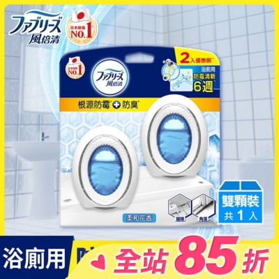日本風倍清 風倍清浴廁用防霉防臭劑 柔和花香 2入裝