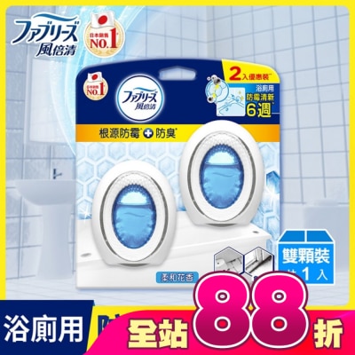 日本風倍清 - 風倍清浴廁用防霉防臭劑 柔和花香 2入裝