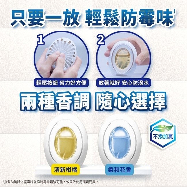 風倍清浴廁用防霉防臭劑 柔和花香 2入裝-箱購 image