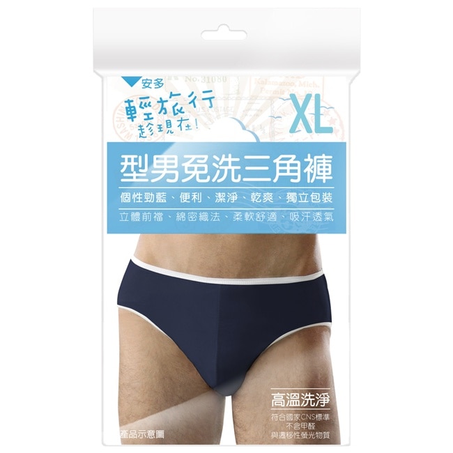 安多輕旅行型男免洗三角褲 XL 4’s