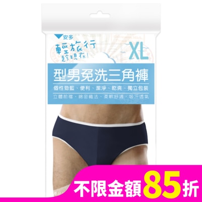 ANDOU 安多輕旅行型男免洗三角褲 XL 4’s