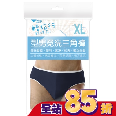 ANDOU 安多輕旅行型男免洗三角褲 XL 4’s