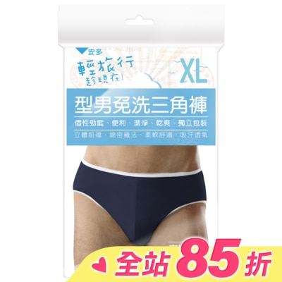 ANDOU 安多輕旅行型男免洗三角褲 XL 4’s