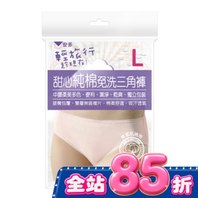 ANDOU 輕旅行甜心純棉免洗三角褲 L 4’s image