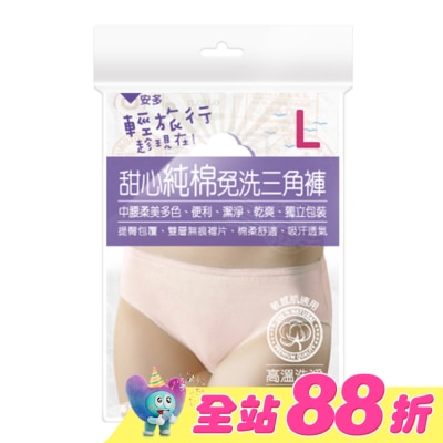ANDOU - 輕旅行甜心純棉免洗三角褲 L 4’s