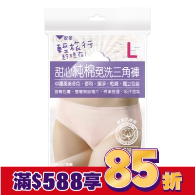 ANDOU 輕旅行甜心純棉免洗三角褲 L 4’s