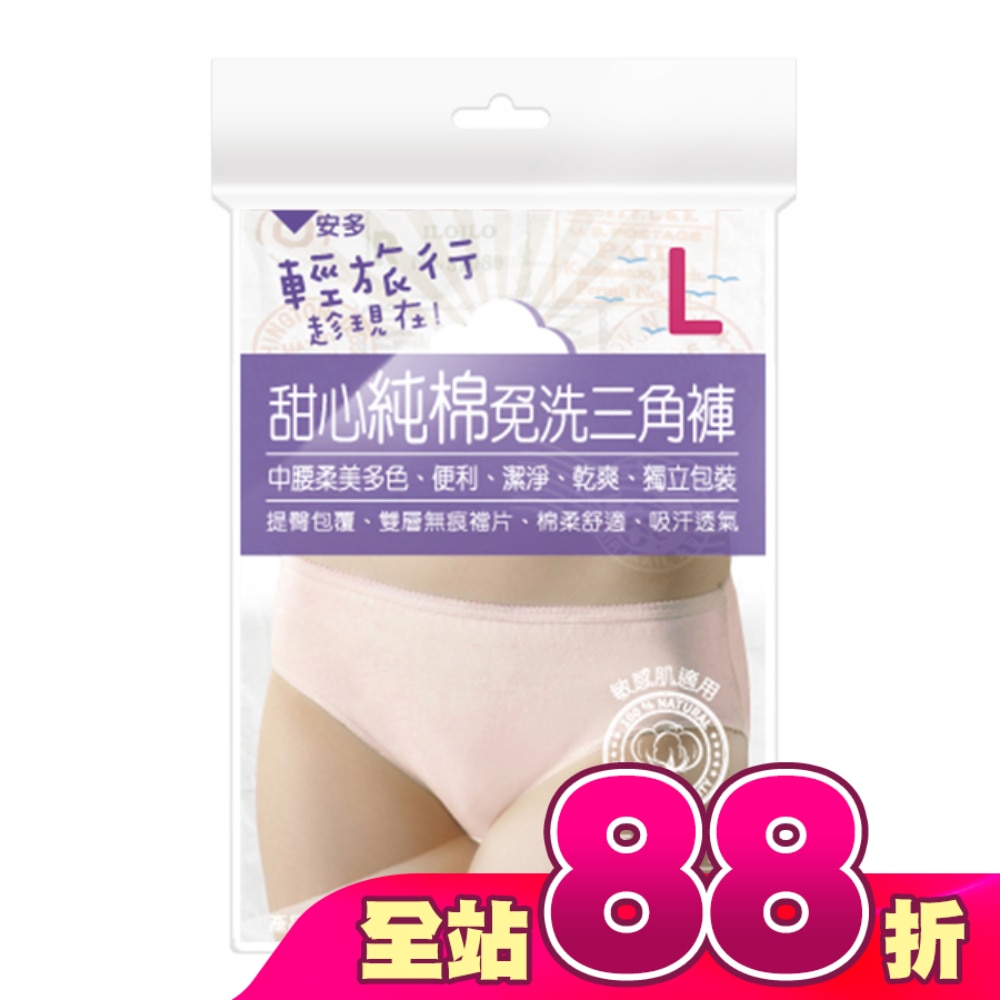 輕旅行甜心純棉免洗三角褲 L 4’s