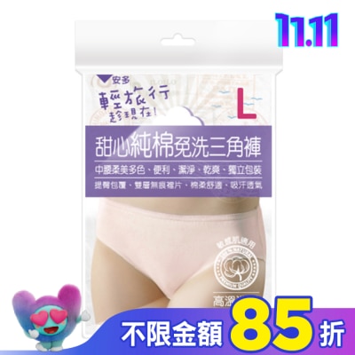 ANDOU 輕旅行甜心純棉免洗三角褲 L 4’s
