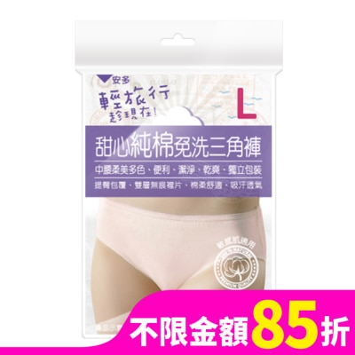 ANDOU 輕旅行甜心純棉免洗三角褲 L 4’s