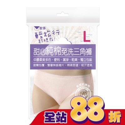 ANDOU - 輕旅行甜心純棉免洗三角褲 L 4’s