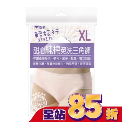 ANDOU - 輕旅行甜心純棉免洗三角褲 XL 4’s