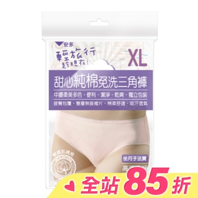 ANDOU 輕旅行甜心純棉免洗三角褲 XL 4’s