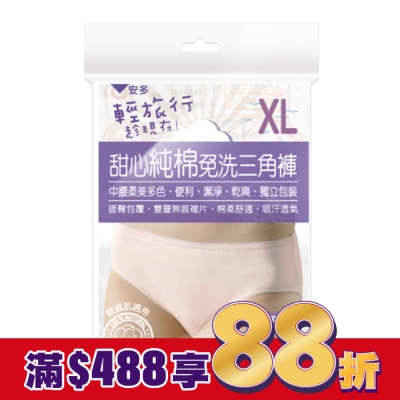 ANDOU 輕旅行甜心純棉免洗三角褲 XL 4’s
